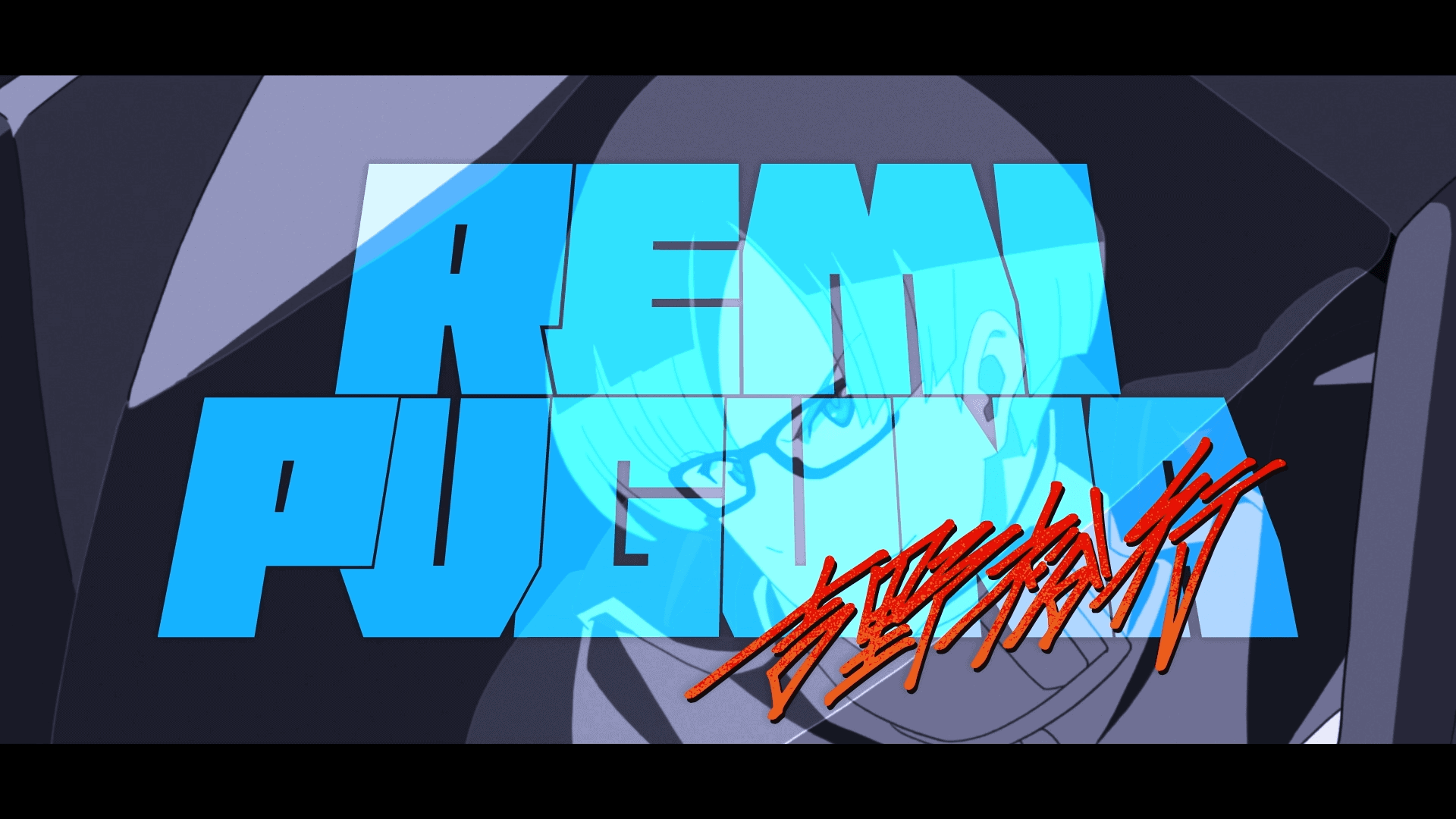 promare movie title