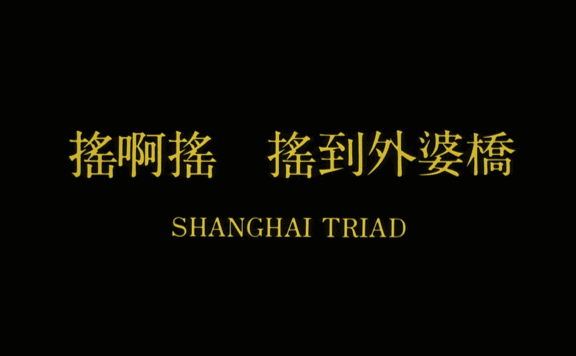 shanghai triad title