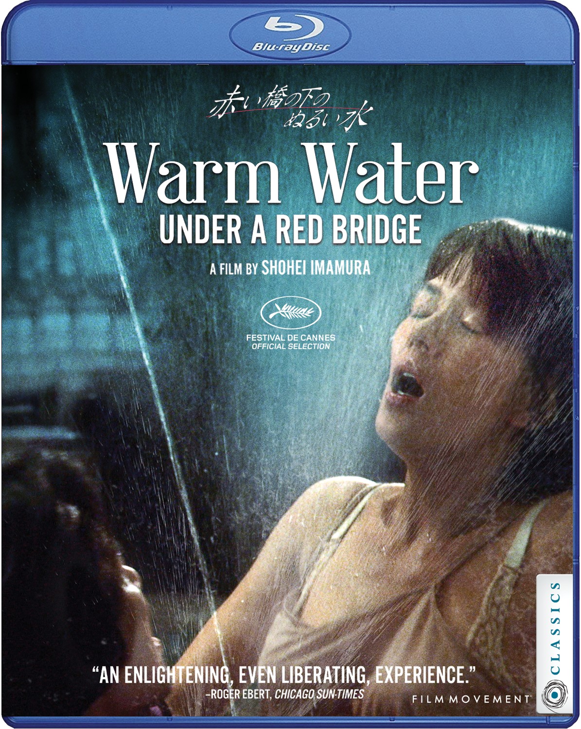 Experience the Magic of Shohei Imamura's 'Warm Water Under a Red Bridge' with Extras-Laden Release 1
