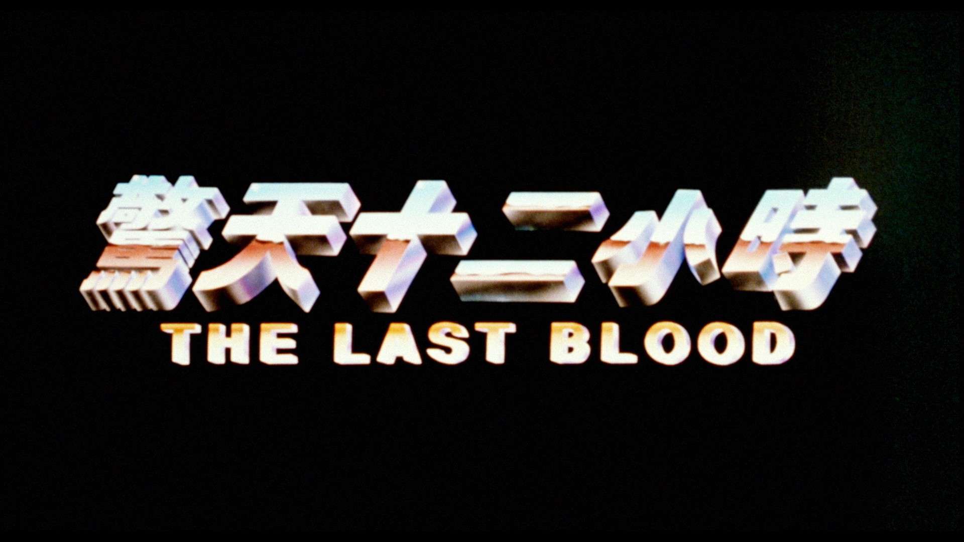 the last blood blu ray 88 films (1)