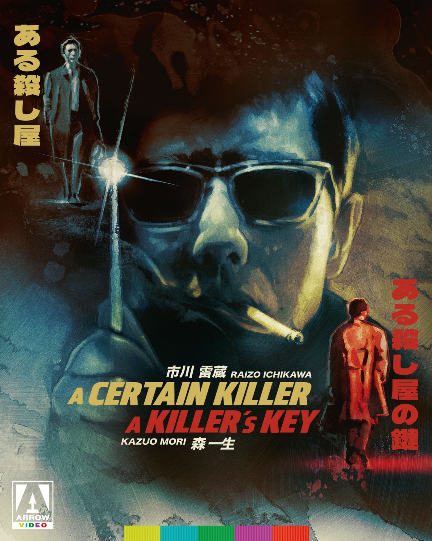 Arrow Video Announces Thrilling February Line-Up: Alice Sweet, Alice – A Certain Killer/A Killer’s Key – Cruising 3