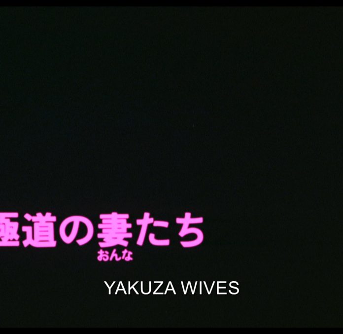 Yakuza Wives (1986) [88 Films US Blu-ray review] 15