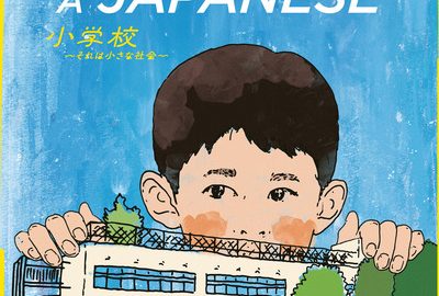 'The Making of a Japanese' Arrives on Streaming and DVD November 18 from Oscar-Nominated Director Ema Ryan Yamazaki 30 'The Making of a Japanese' Arrives on Streaming and DVD November 18 from Oscar-Nominated Director Ema Ryan Yamazaki 29