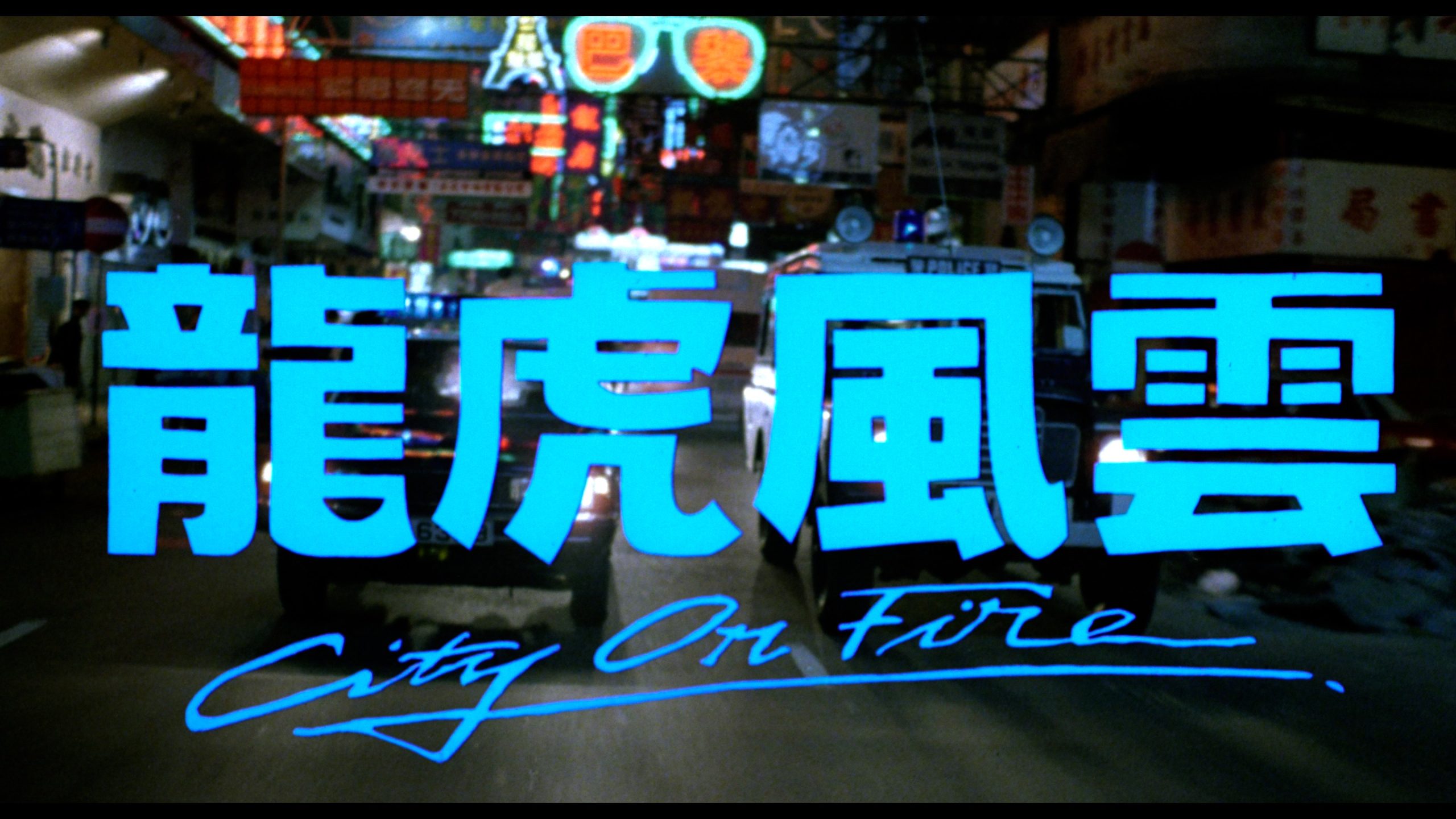 City on Fire (1987) Arrow Video UK 4K UHD Review 39 city on fire 4k uhd arrow uk