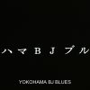 Yokohama BJ Blues Radiance Films Blu-ray