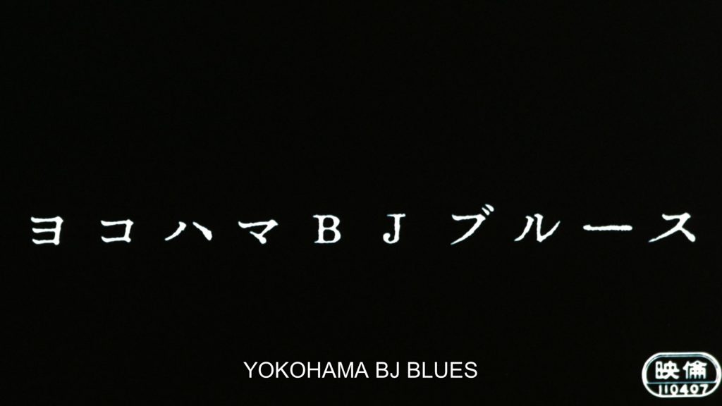 Yokohama BJ Blues Radiance Films Blu-ray