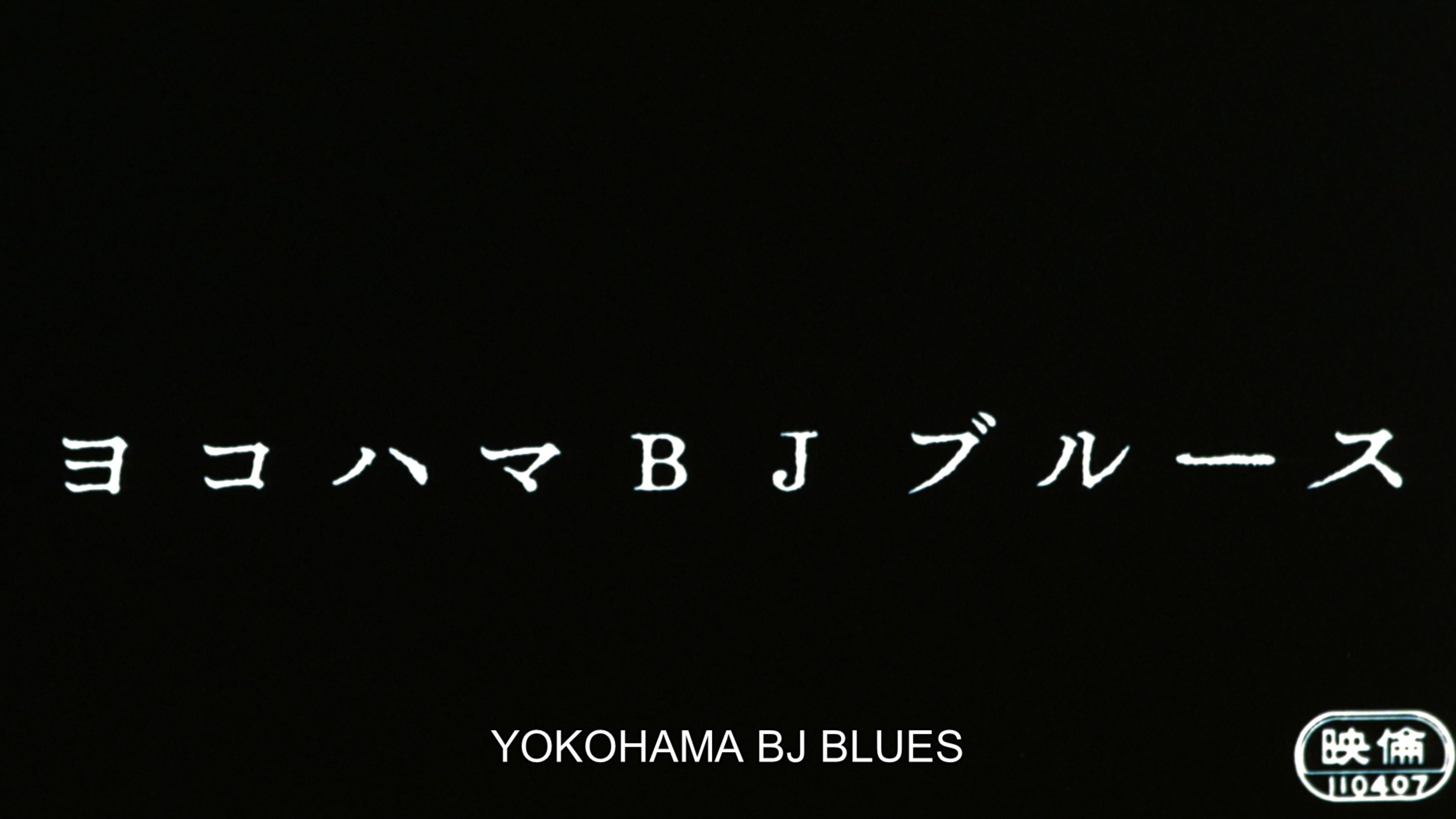 Yokohama BJ Blues Radiance Films Blu-ray